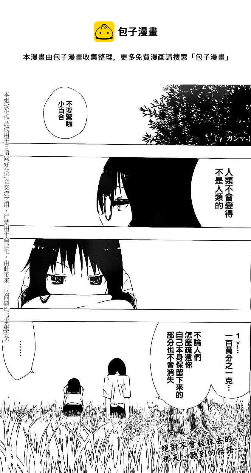 《伽马 地球防卫军咨商课》第5话 第1页