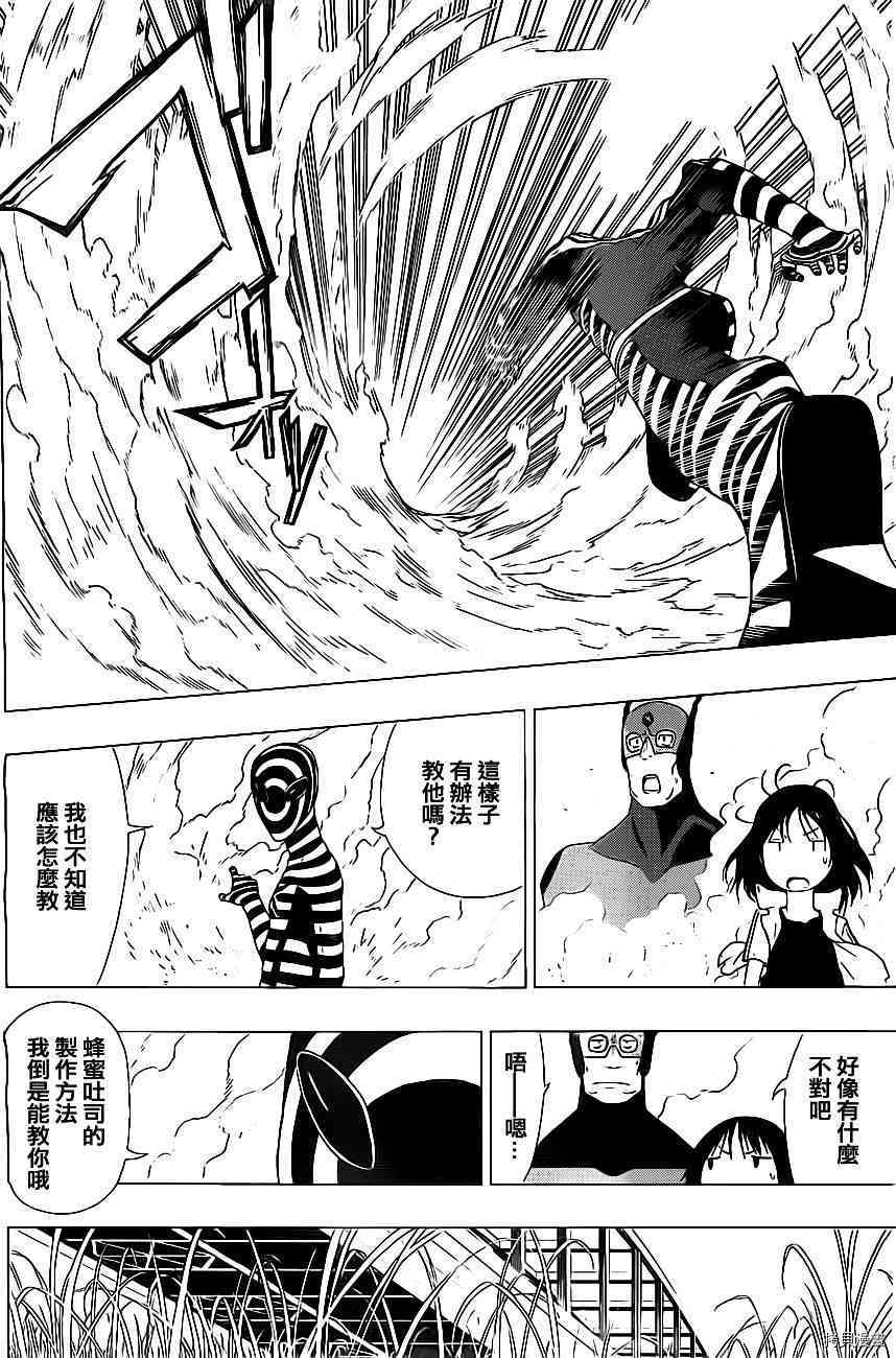 《伽马 地球防卫军咨商课》第5话 第22页
