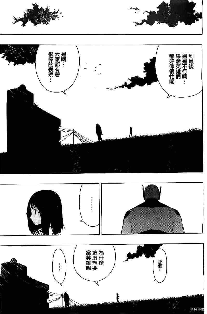 《伽马 地球防卫军咨商课》第5话 第25页