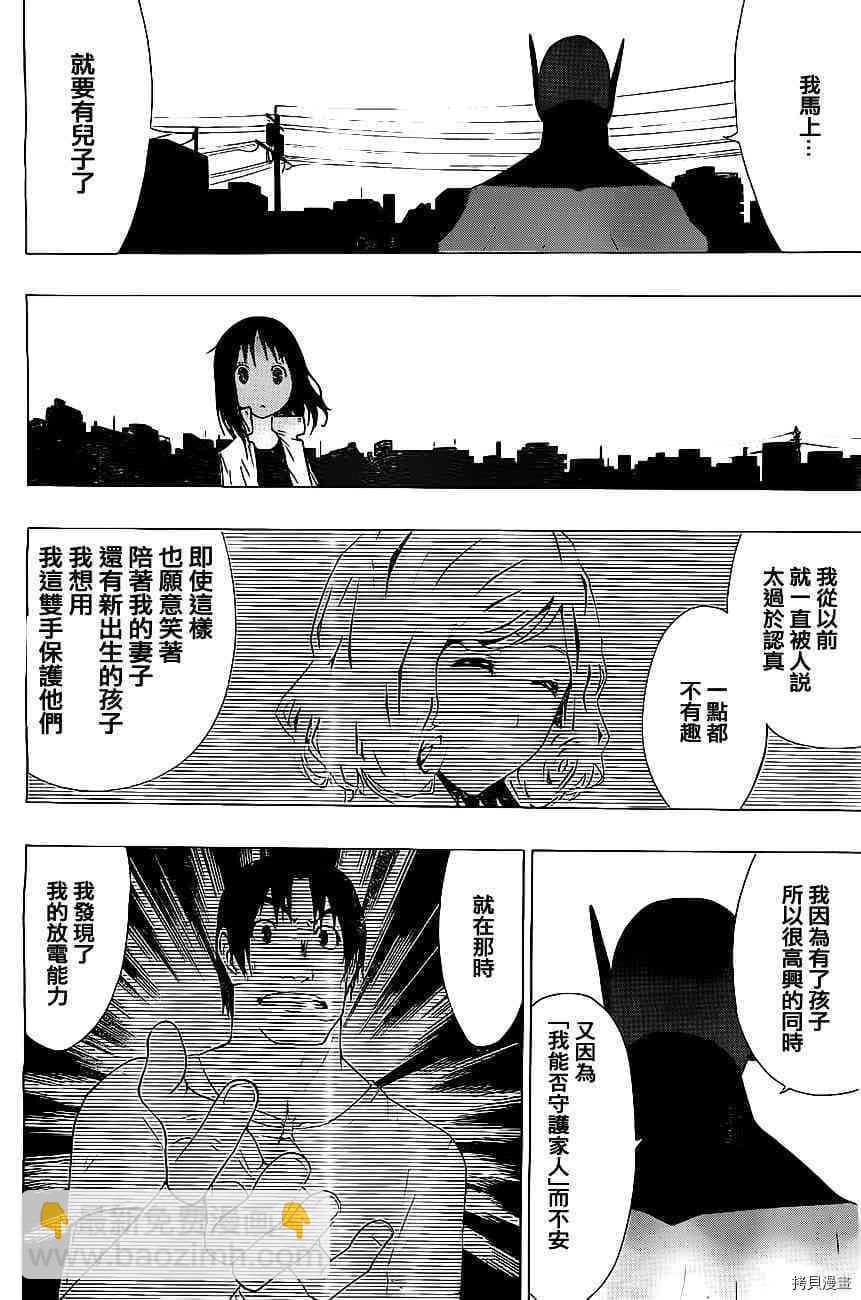 《伽马 地球防卫军咨商课》第5话 第26页