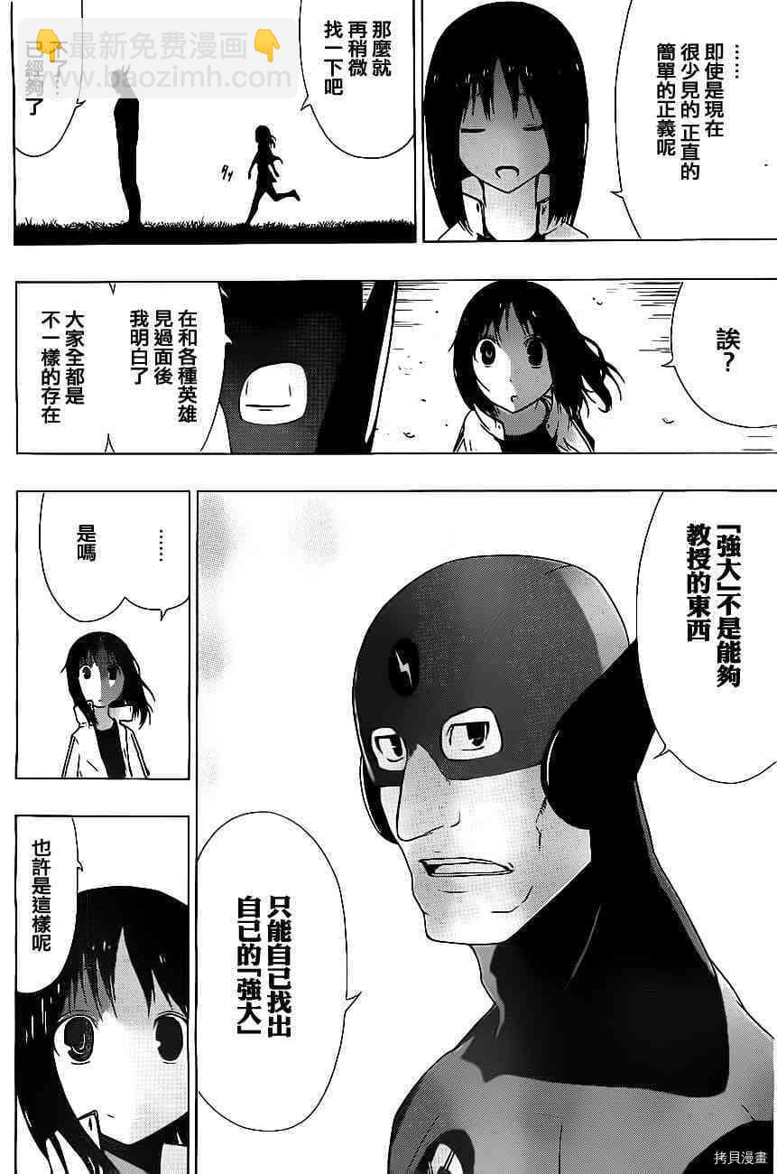 《伽马 地球防卫军咨商课》第5话 第28页