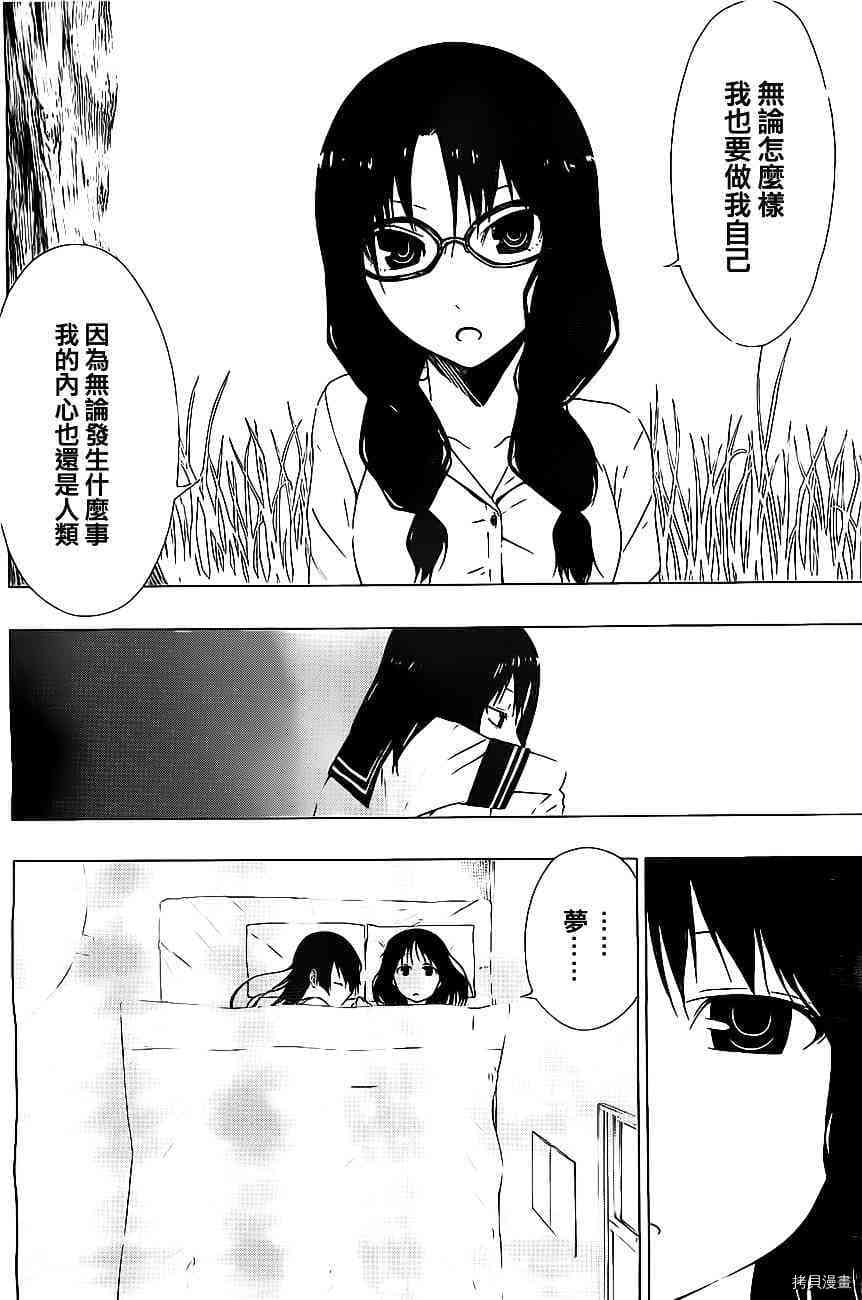 《伽马 地球防卫军咨商课》第5话 第2页