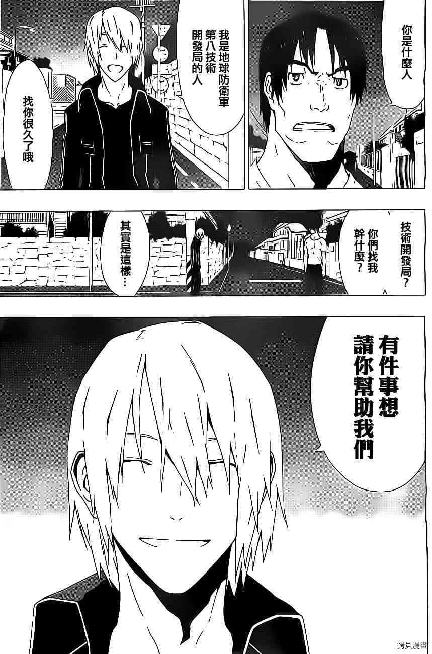 《伽马 地球防卫军咨商课》第5话 第31页