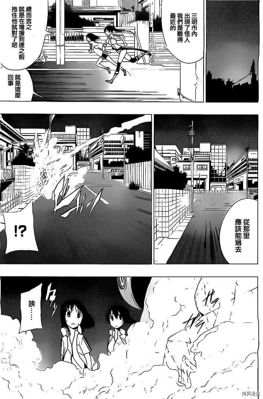 《伽马 地球防卫军咨商课》第5话 第33页