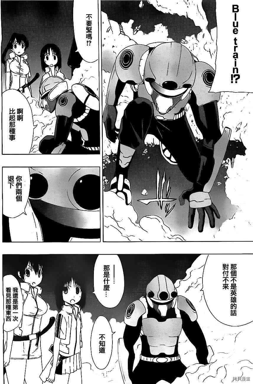 《伽马 地球防卫军咨商课》第5话 第34页