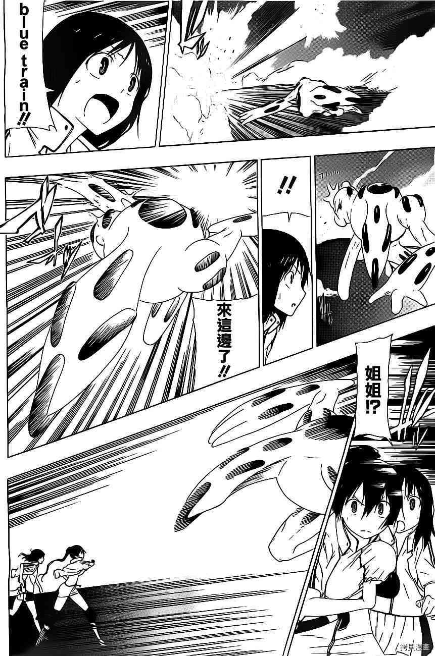 《伽马 地球防卫军咨商课》第5话 第38页