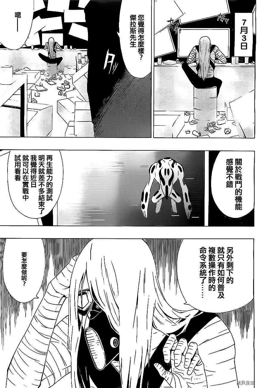 《伽马 地球防卫军咨商课》第5话 第3页