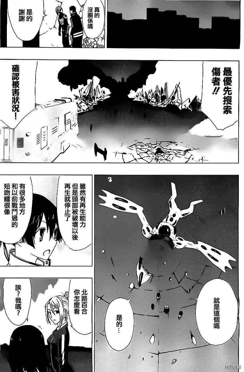 《伽马 地球防卫军咨商课》第5话 第41页