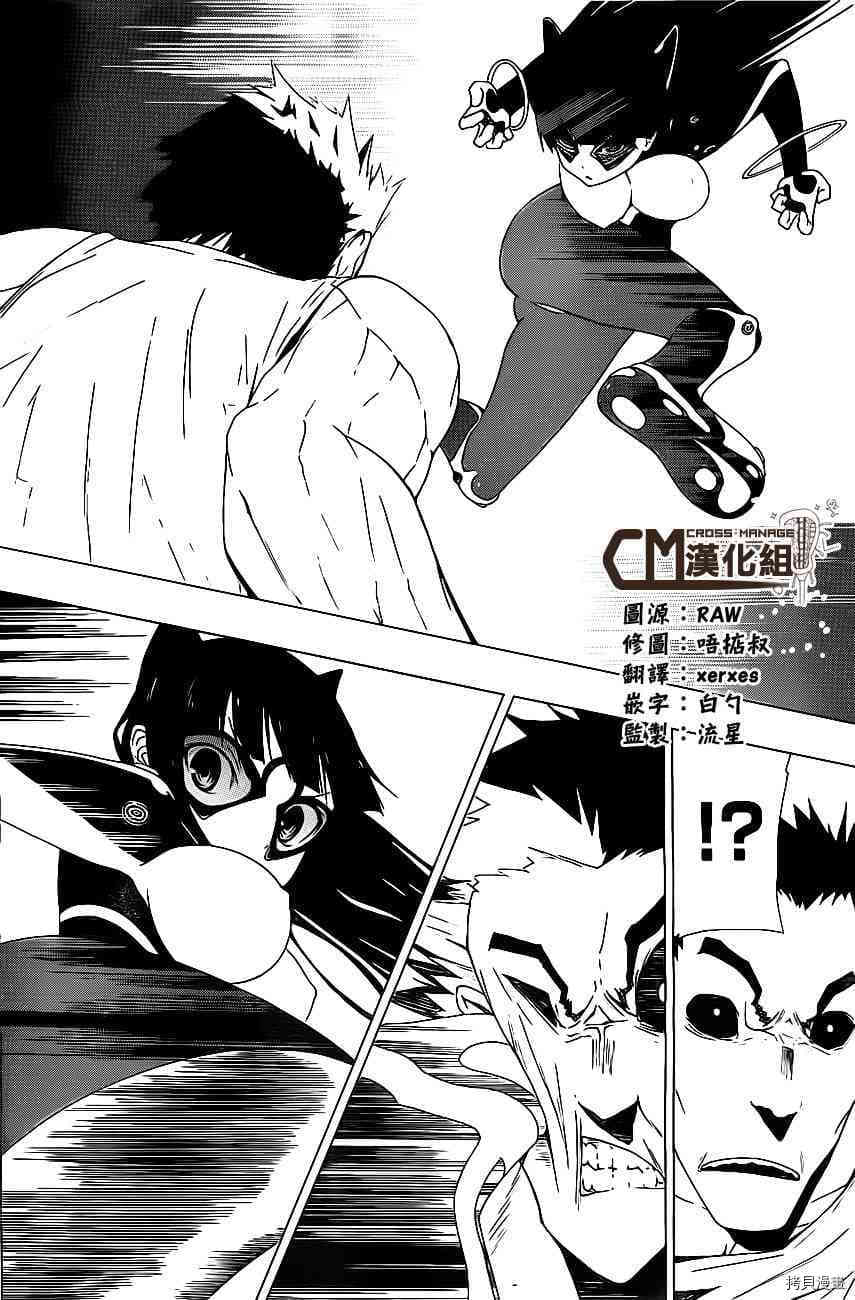 《伽马 地球防卫军咨商课》第5话 第6页
