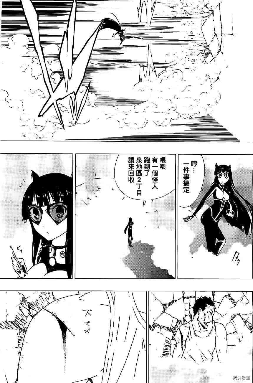 《伽马 地球防卫军咨商课》第5话 第7页
