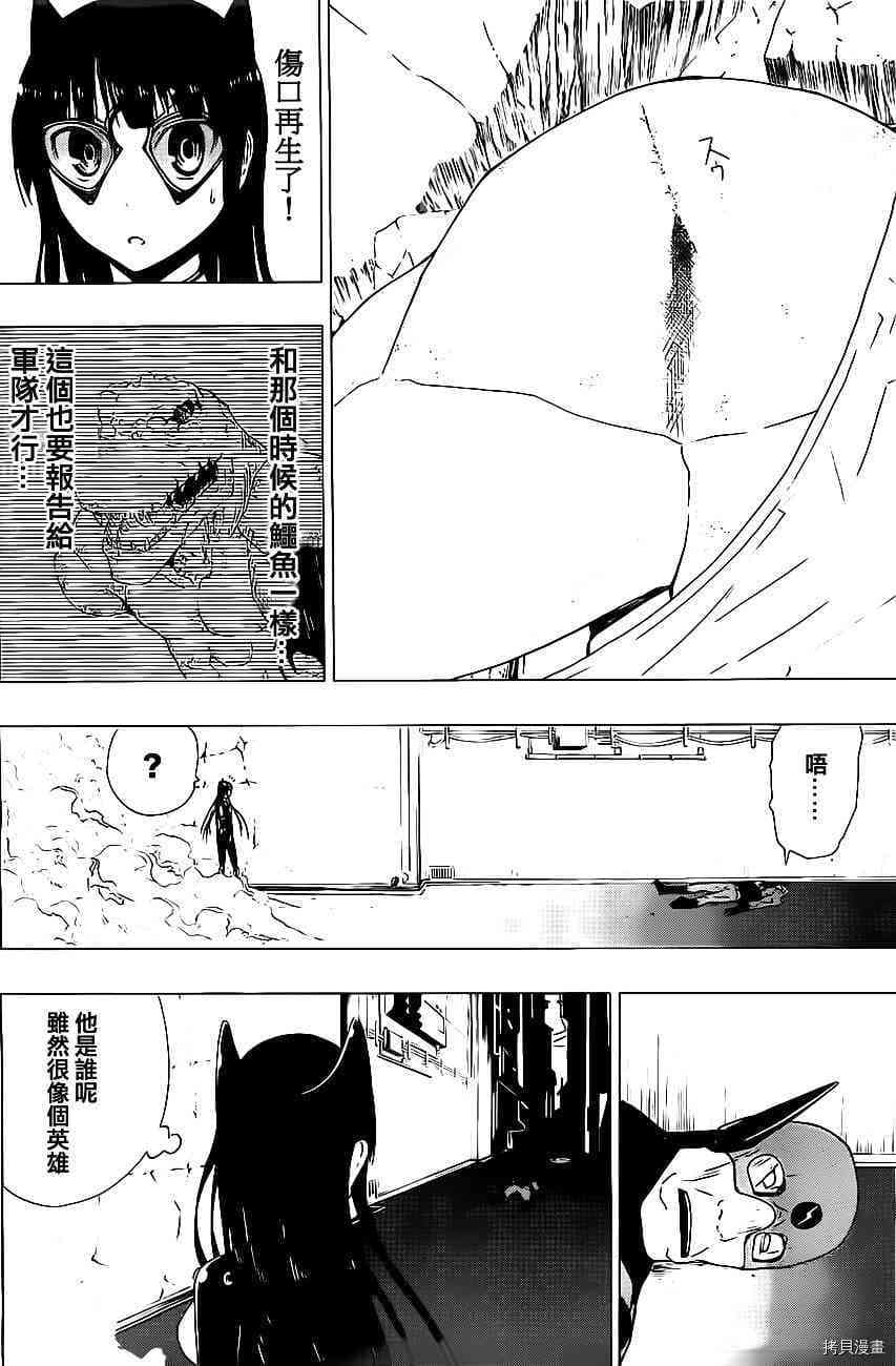 《伽马 地球防卫军咨商课》第5话 第8页