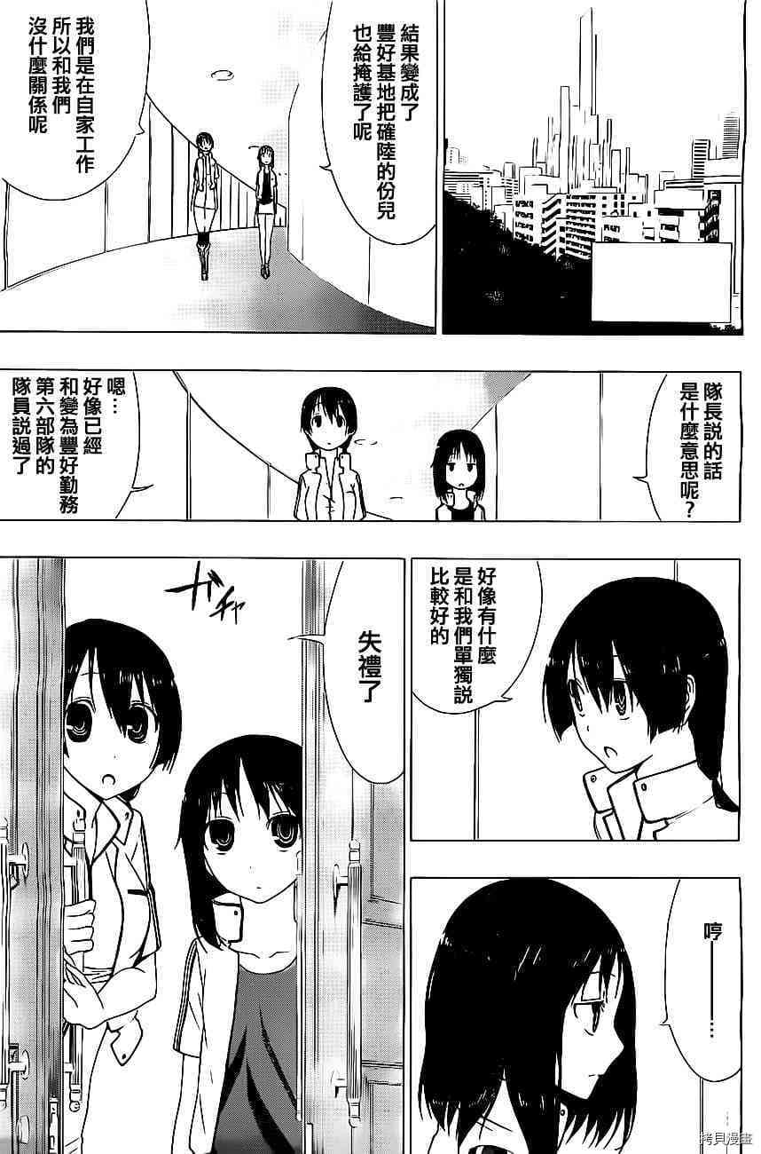 《伽马 地球防卫军咨商课》第5话 第9页