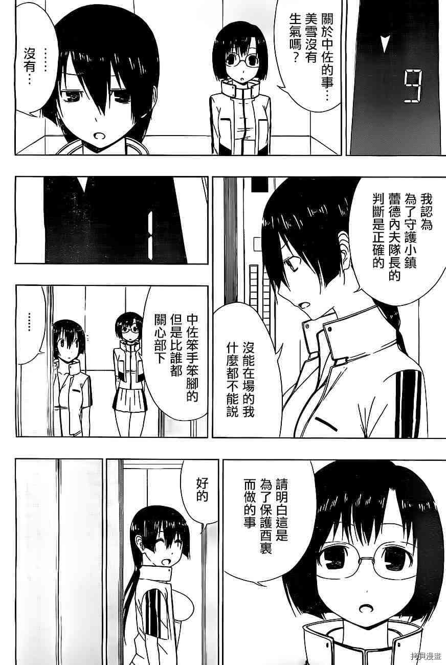 《伽马 地球防卫军咨商课》第7话 第10页