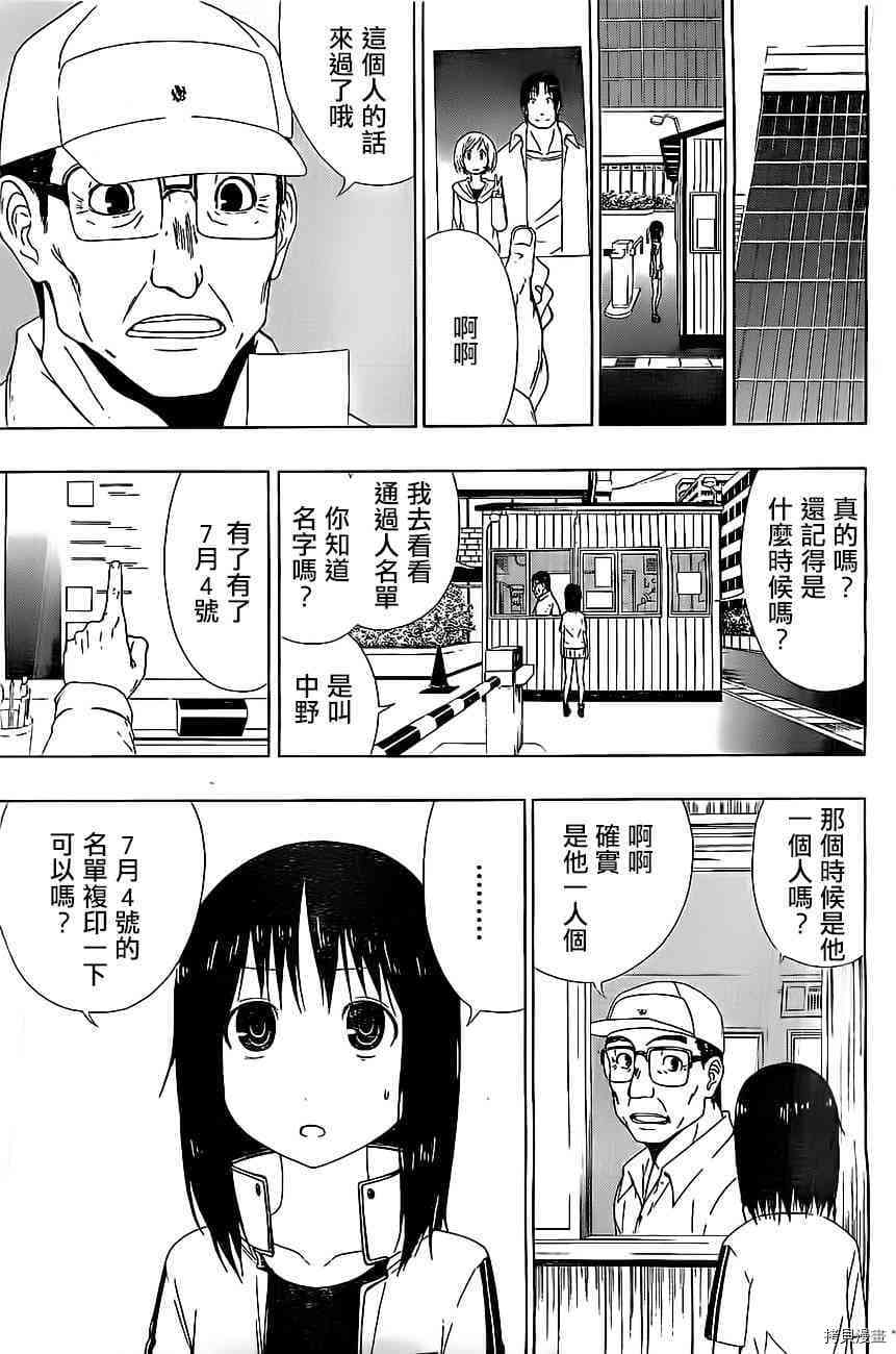 《伽马 地球防卫军咨商课》第7话 第11页