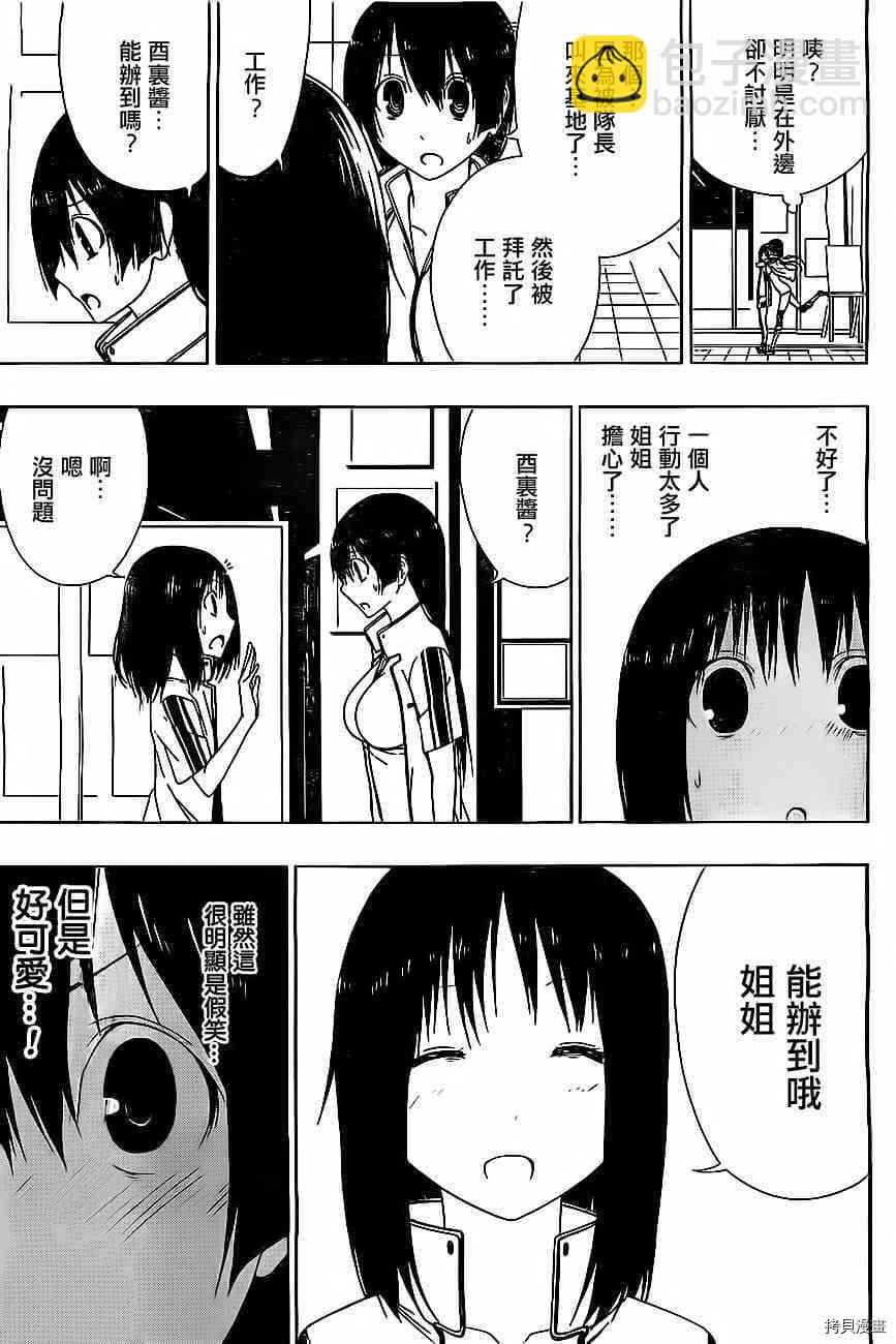 《伽马 地球防卫军咨商课》第7话 第13页