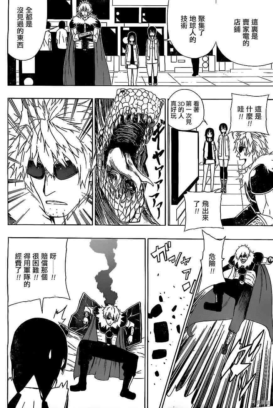 《伽马 地球防卫军咨商课》第7话 第18页