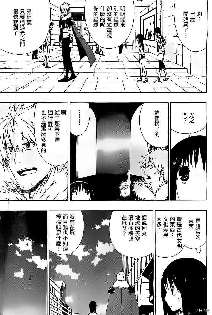 《伽马 地球防卫军咨商课》第7话 第19页