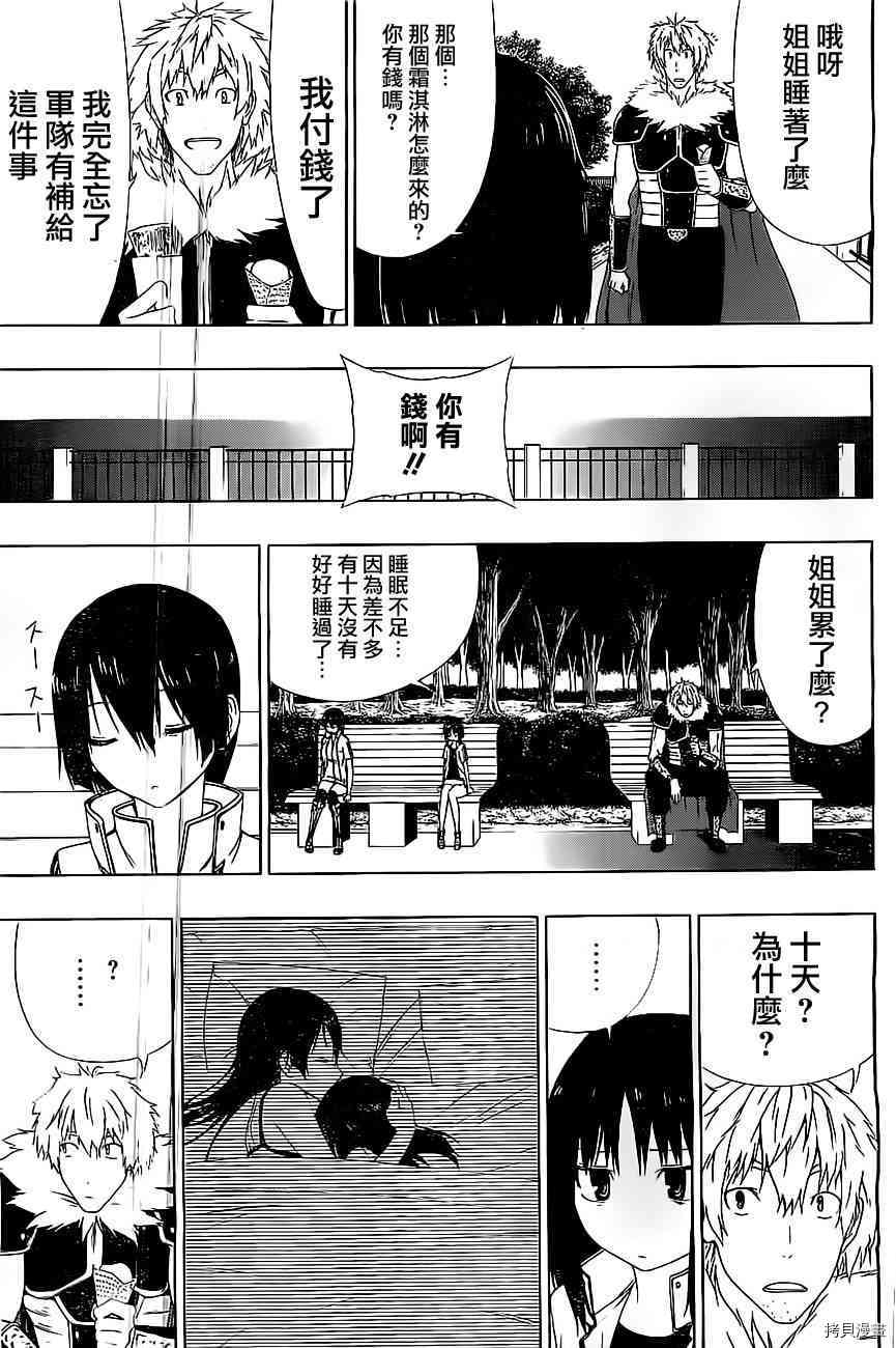 《伽马 地球防卫军咨商课》第7话 第21页