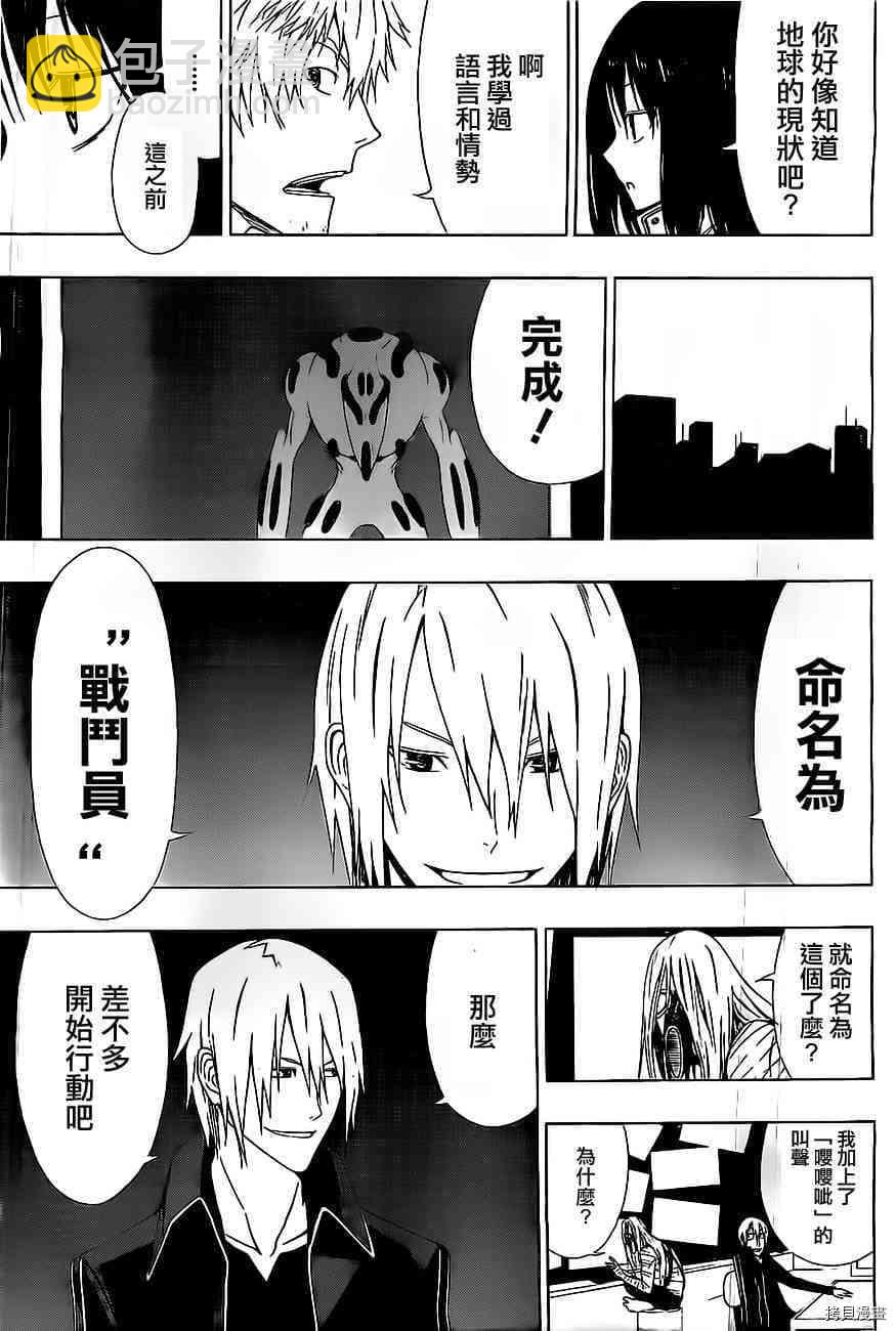 《伽马 地球防卫军咨商课》第7话 第23页