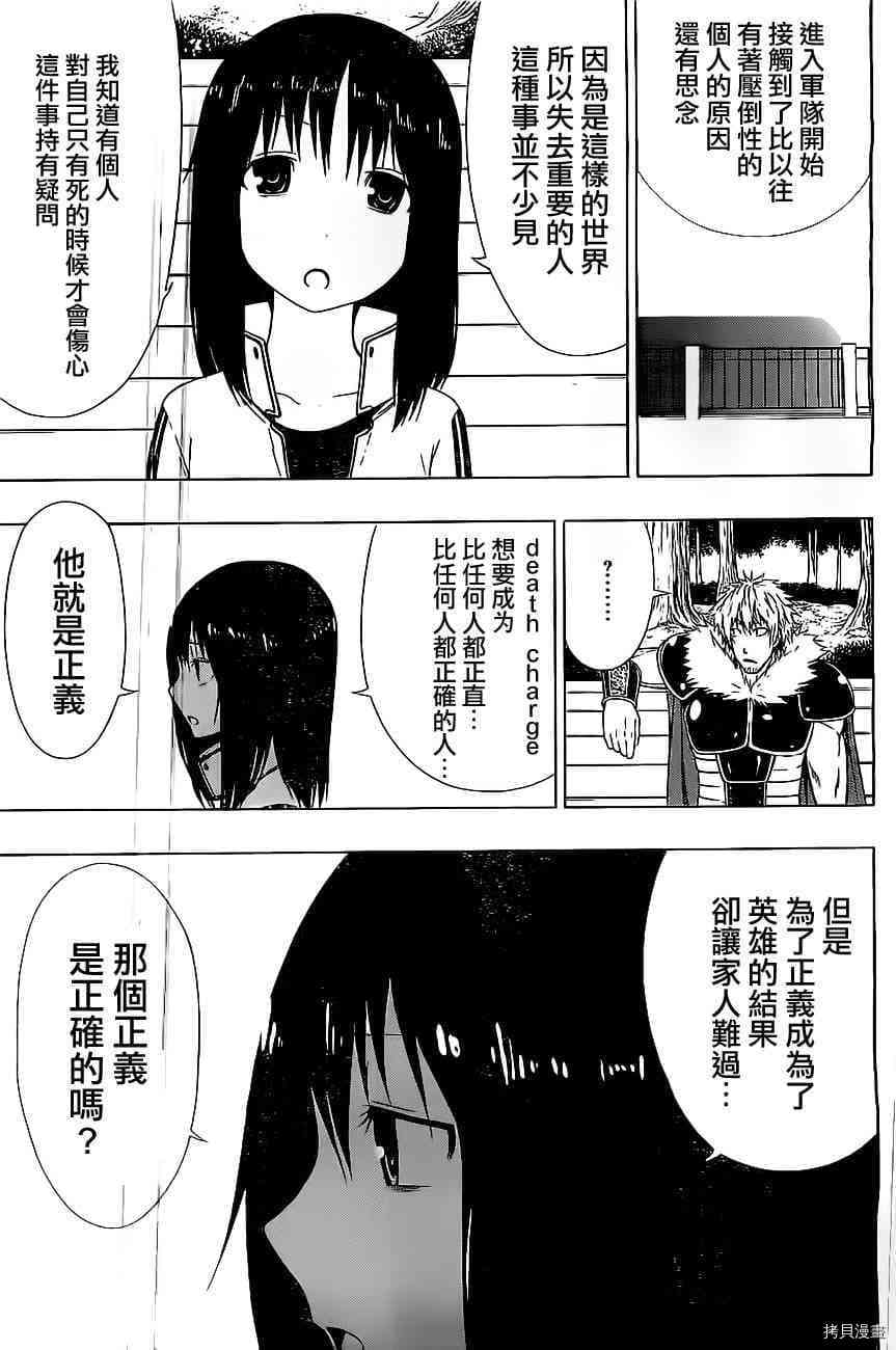 《伽马 地球防卫军咨商课》第7话 第25页
