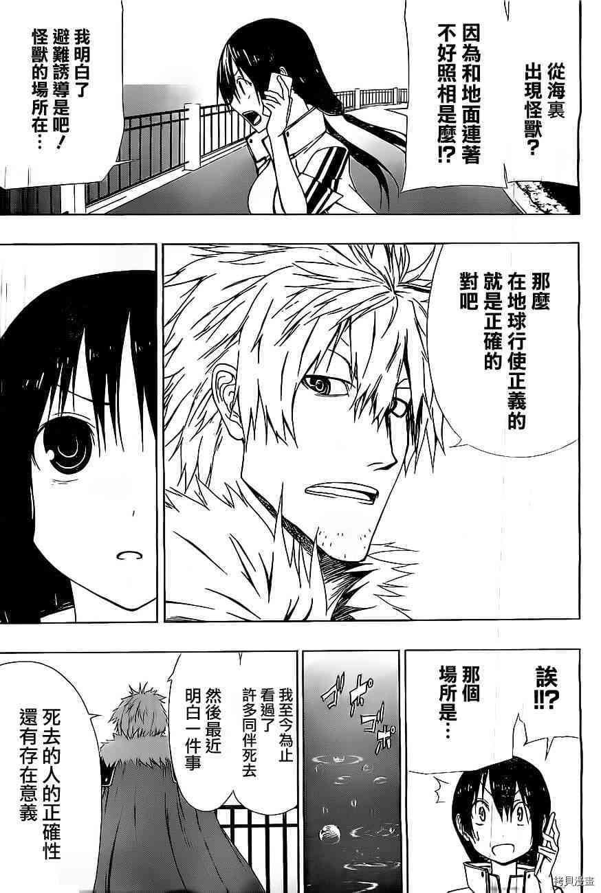 《伽马 地球防卫军咨商课》第7话 第27页