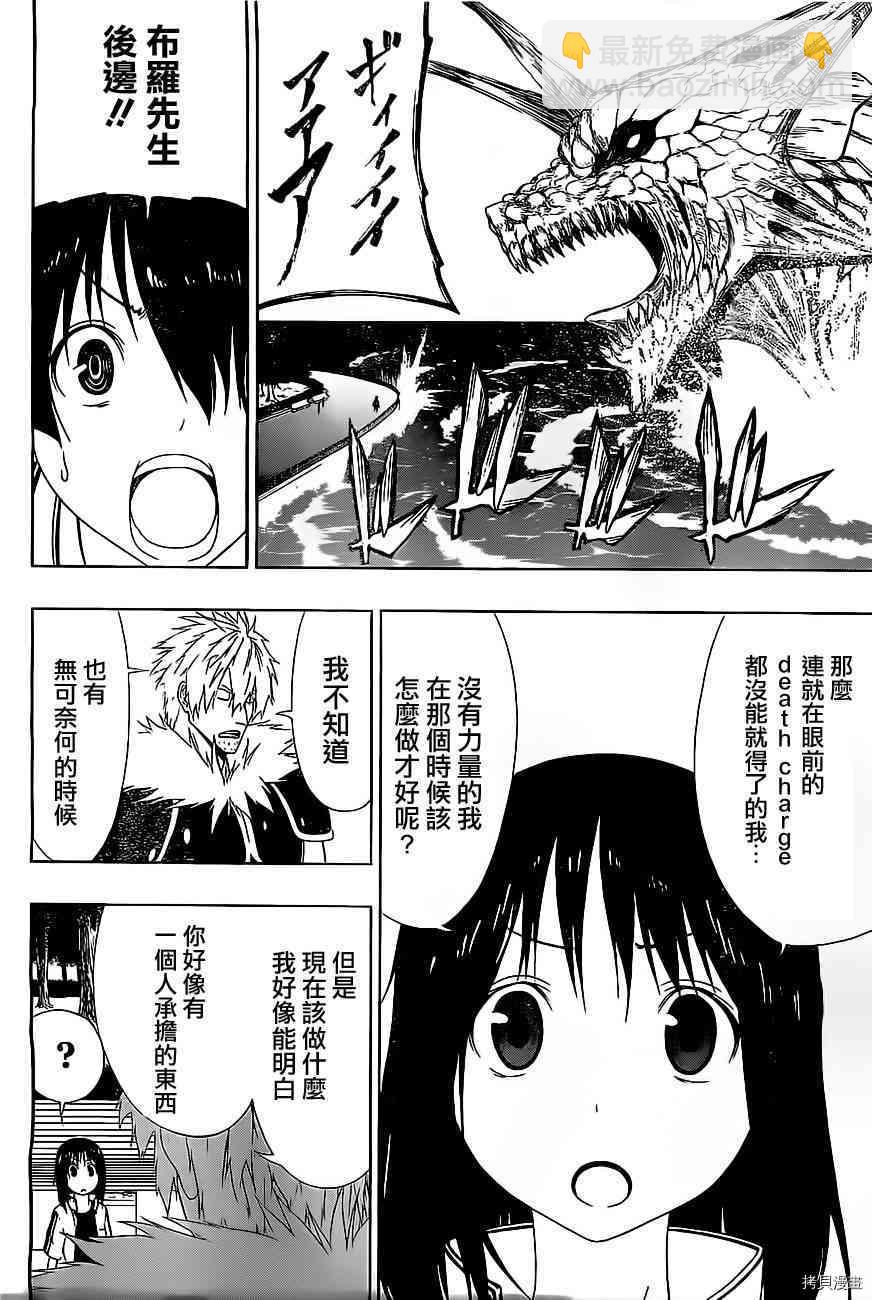 《伽马 地球防卫军咨商课》第7话 第30页