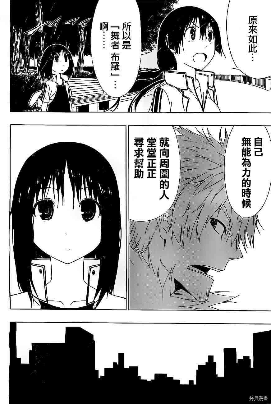 《伽马 地球防卫军咨商课》第7话 第34页