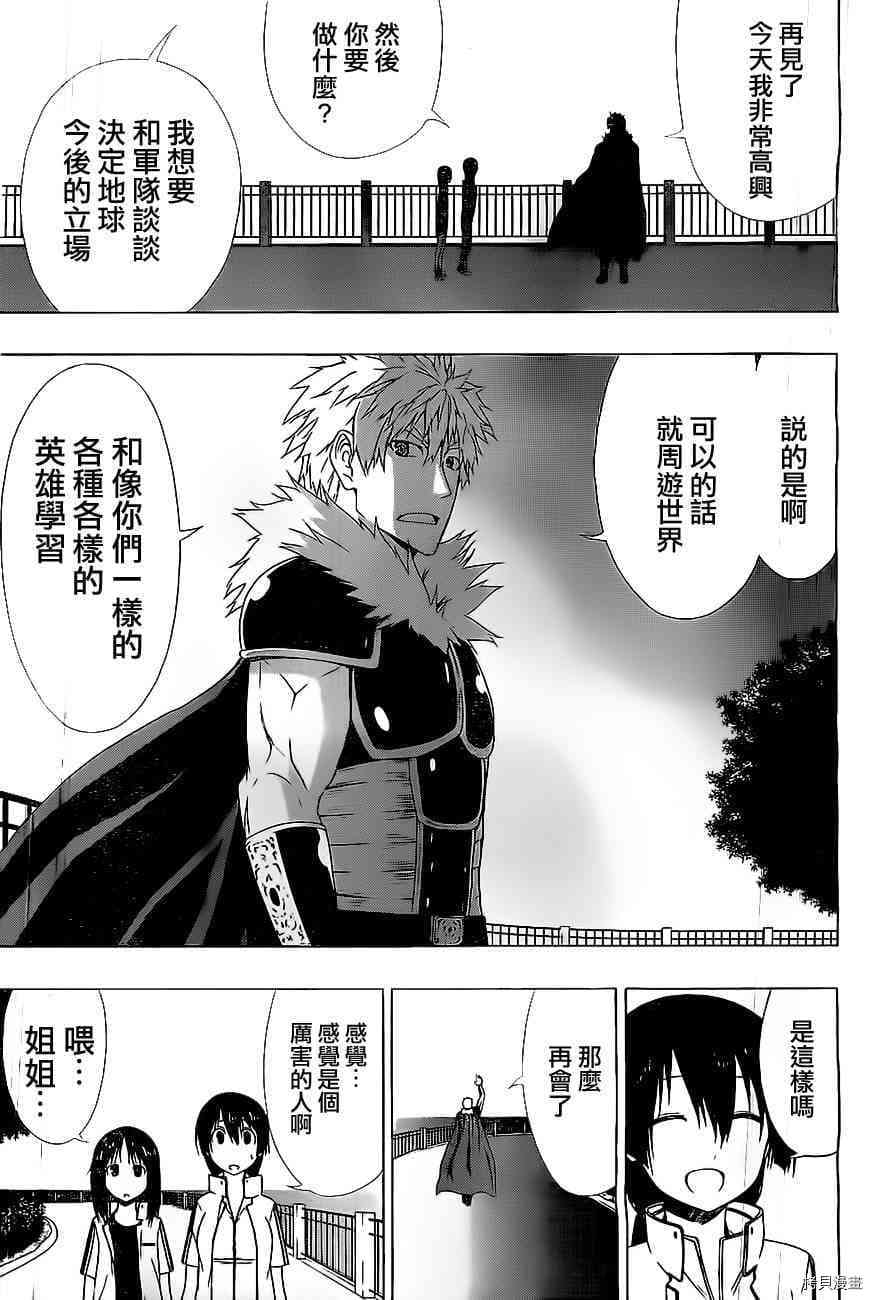 《伽马 地球防卫军咨商课》第7话 第35页