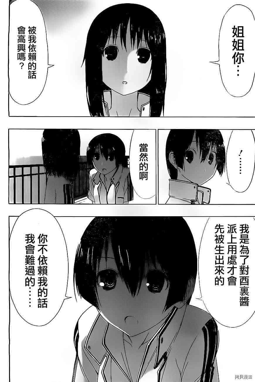 《伽马 地球防卫军咨商课》第7话 第36页