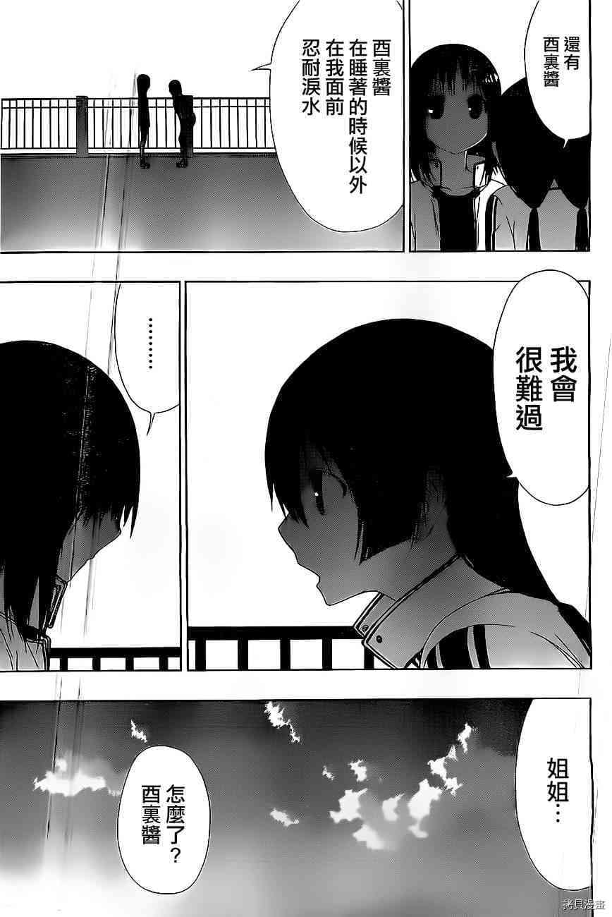 《伽马 地球防卫军咨商课》第7话 第37页