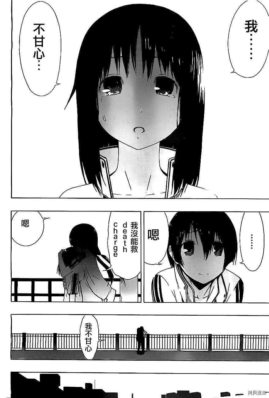 《伽马 地球防卫军咨商课》第7话 第38页