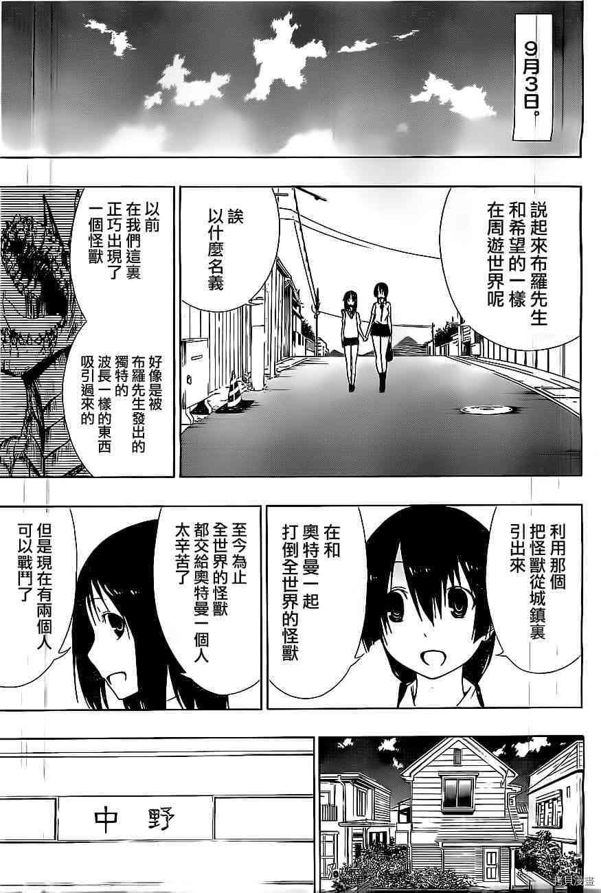 《伽马 地球防卫军咨商课》第7话 第39页