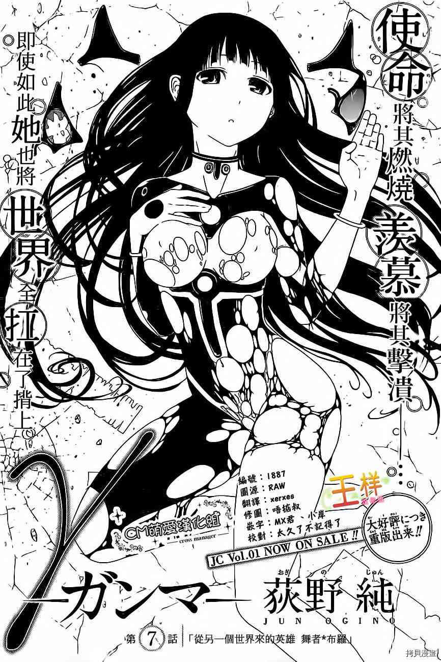 《伽马 地球防卫军咨商课》第7话 第3页
