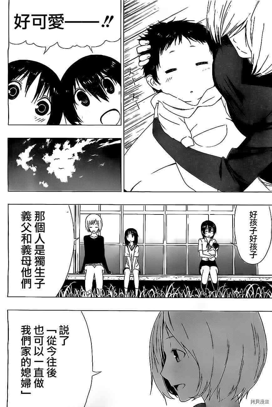 《伽马 地球防卫军咨商课》第7话 第40页