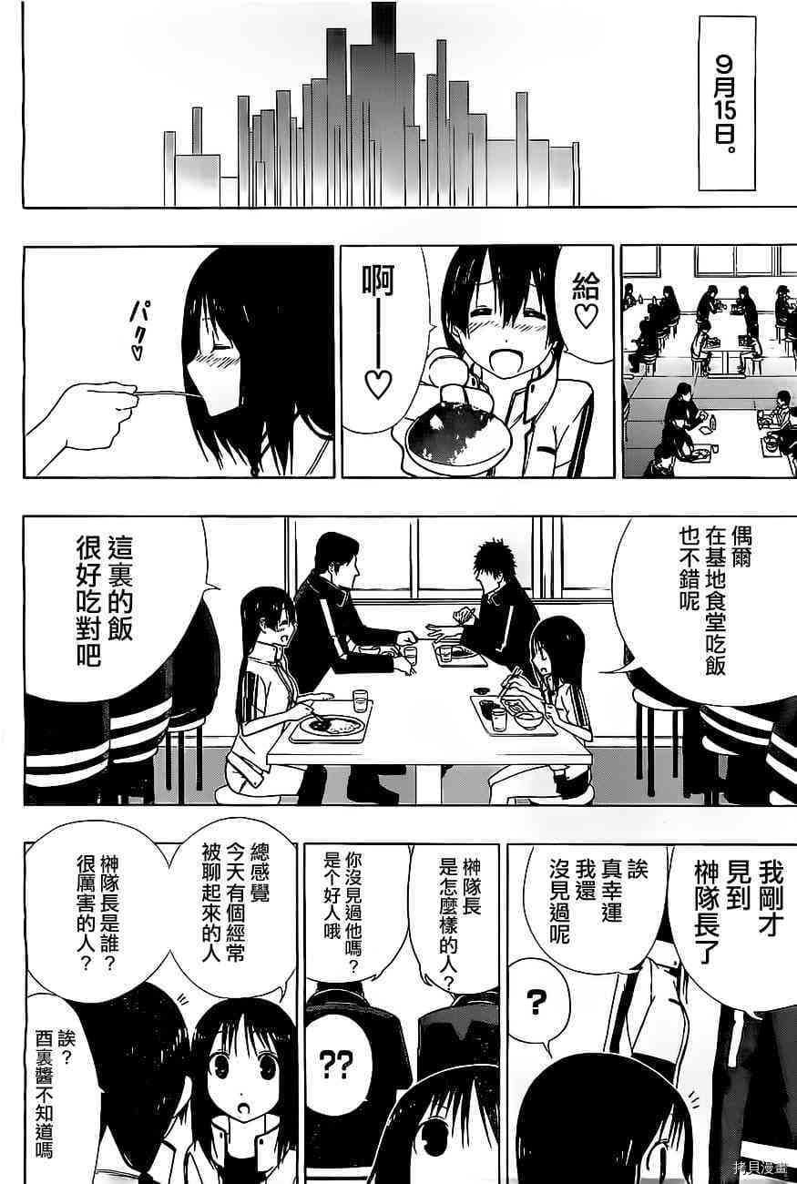 《伽马 地球防卫军咨商课》第7话 第42页