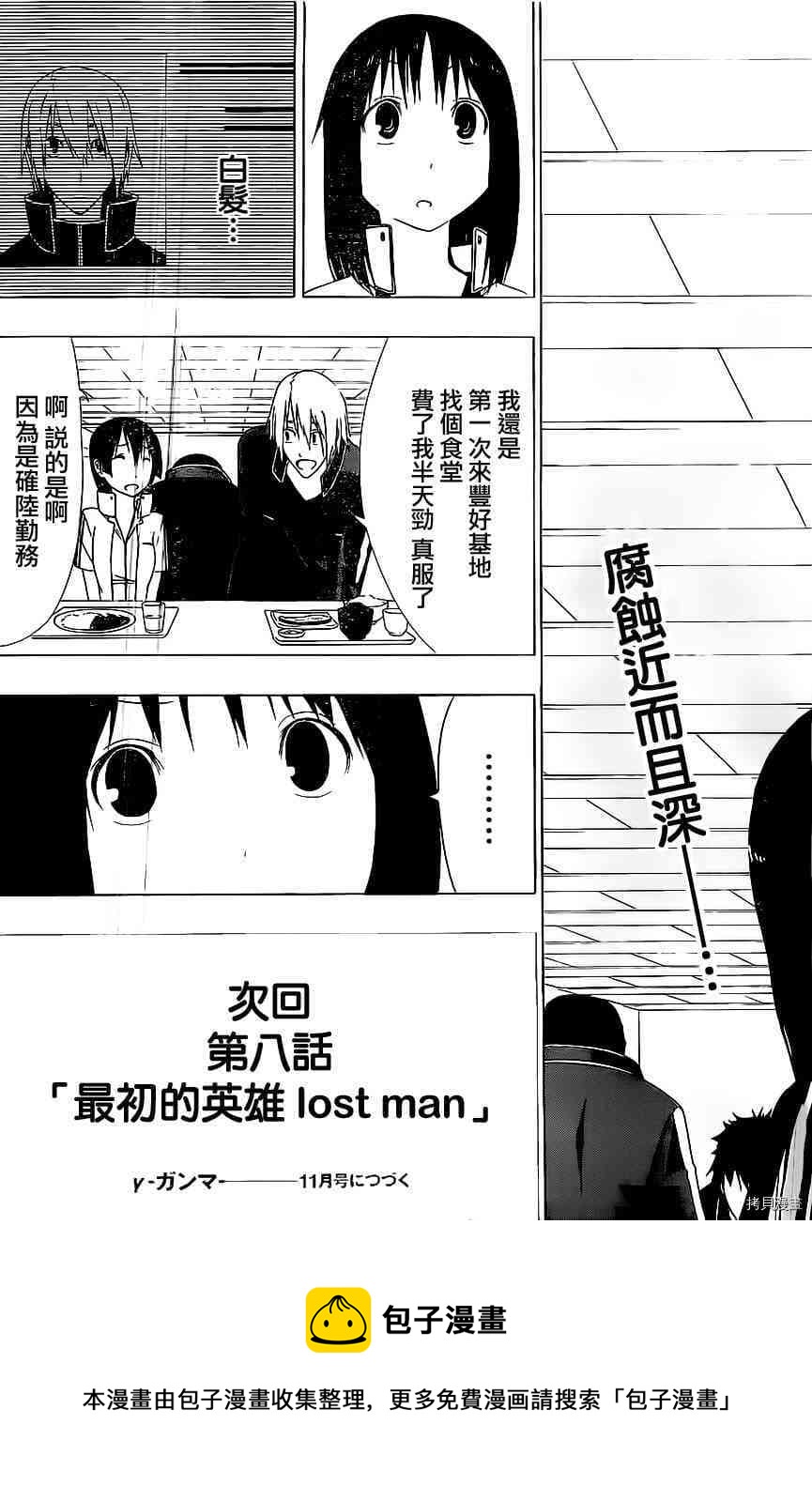 《伽马 地球防卫军咨商课》第7话 第45页