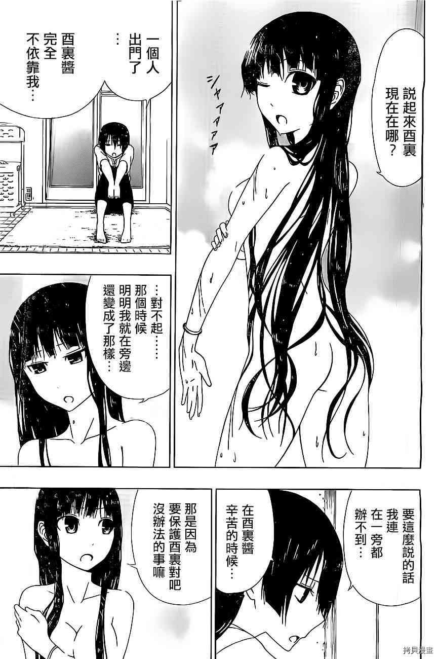 《伽马 地球防卫军咨商课》第7话 第5页