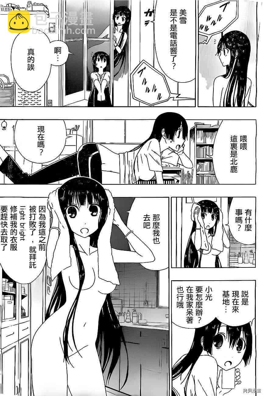 《伽马 地球防卫军咨商课》第7话 第7页