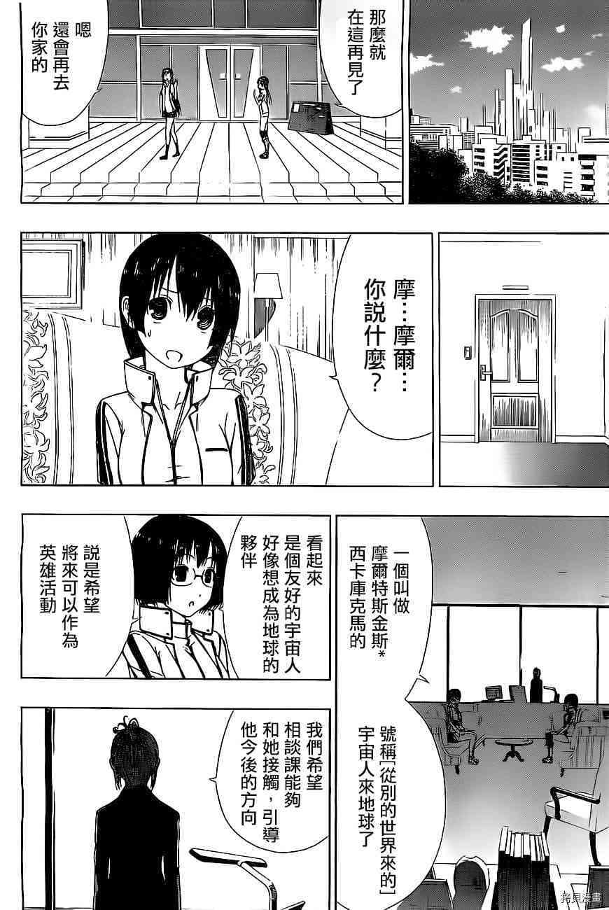《伽马 地球防卫军咨商课》第7话 第8页