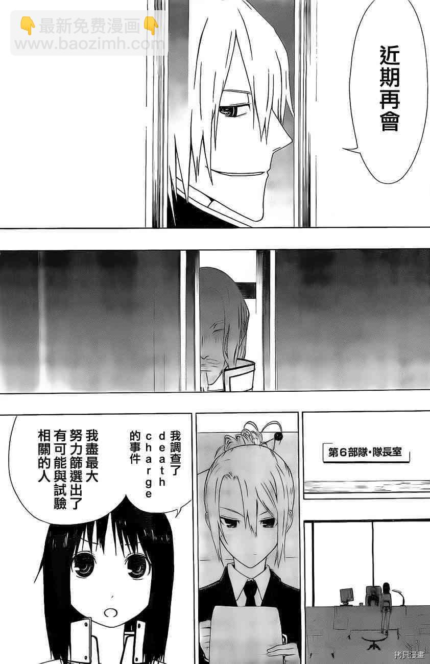 《伽马 地球防卫军咨商课》第8话 第11页