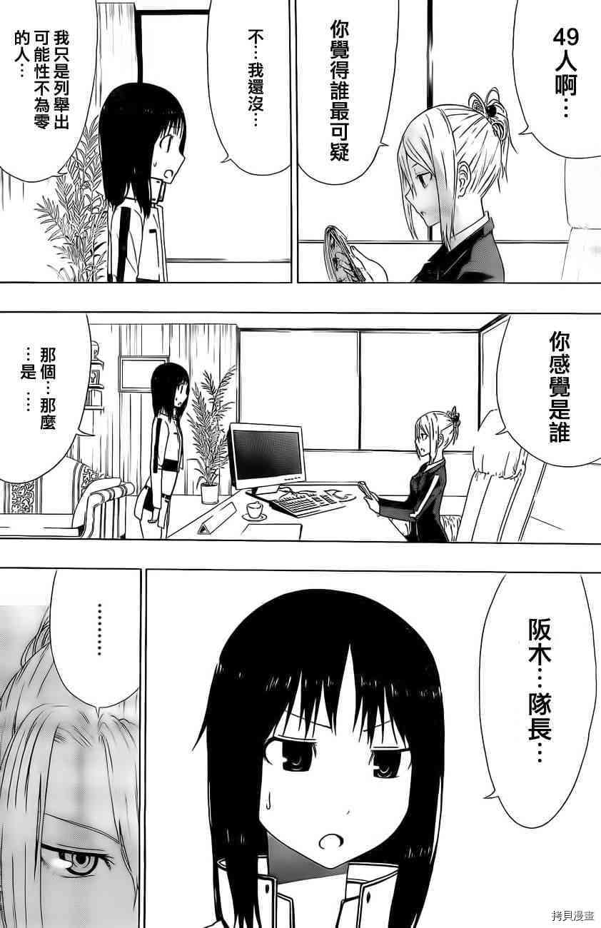 《伽马 地球防卫军咨商课》第8话 第12页