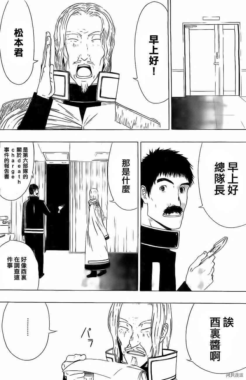 《伽马 地球防卫军咨商课》第8话 第14页