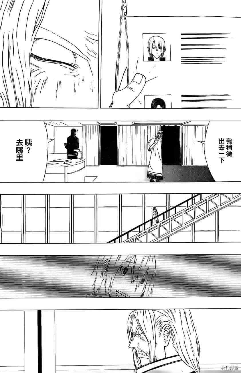《伽马 地球防卫军咨商课》第8话 第15页