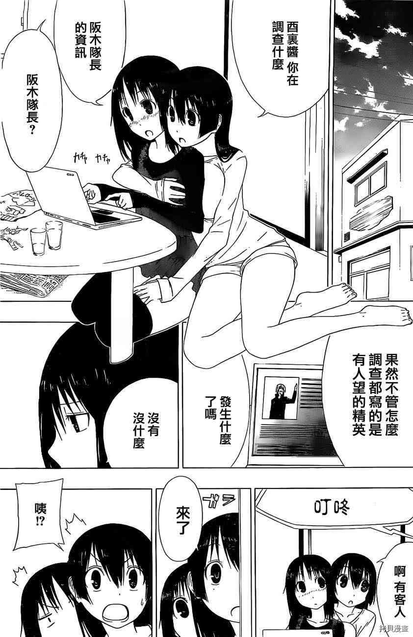 《伽马 地球防卫军咨商课》第8话 第17页