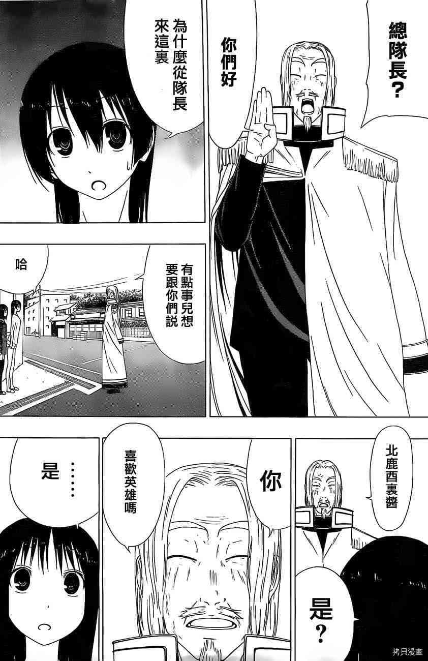 《伽马 地球防卫军咨商课》第8话 第18页