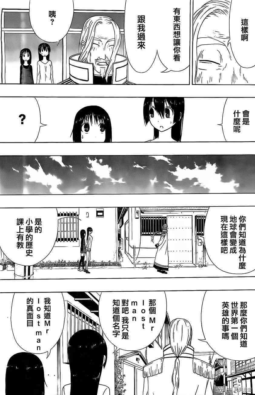 《伽马 地球防卫军咨商课》第8话 第19页