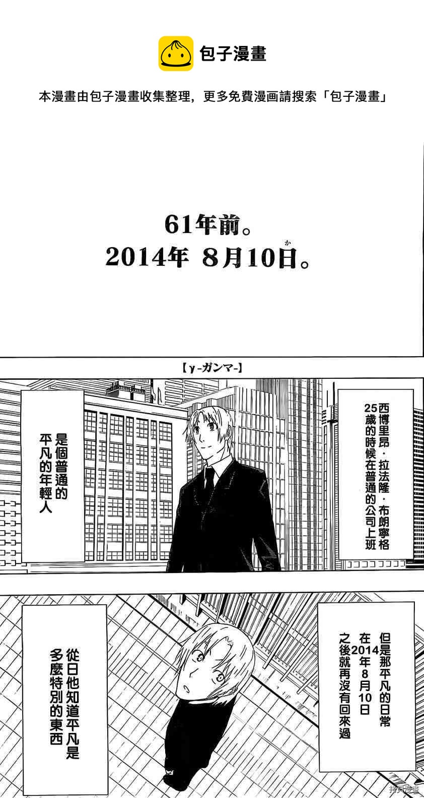《伽马 地球防卫军咨商课》第8话 第1页