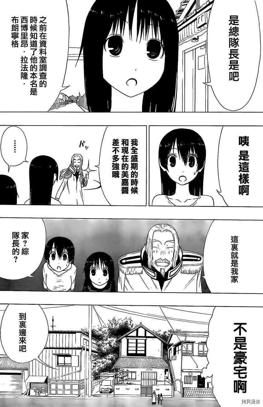 《伽马 地球防卫军咨商课》第8话 第20页