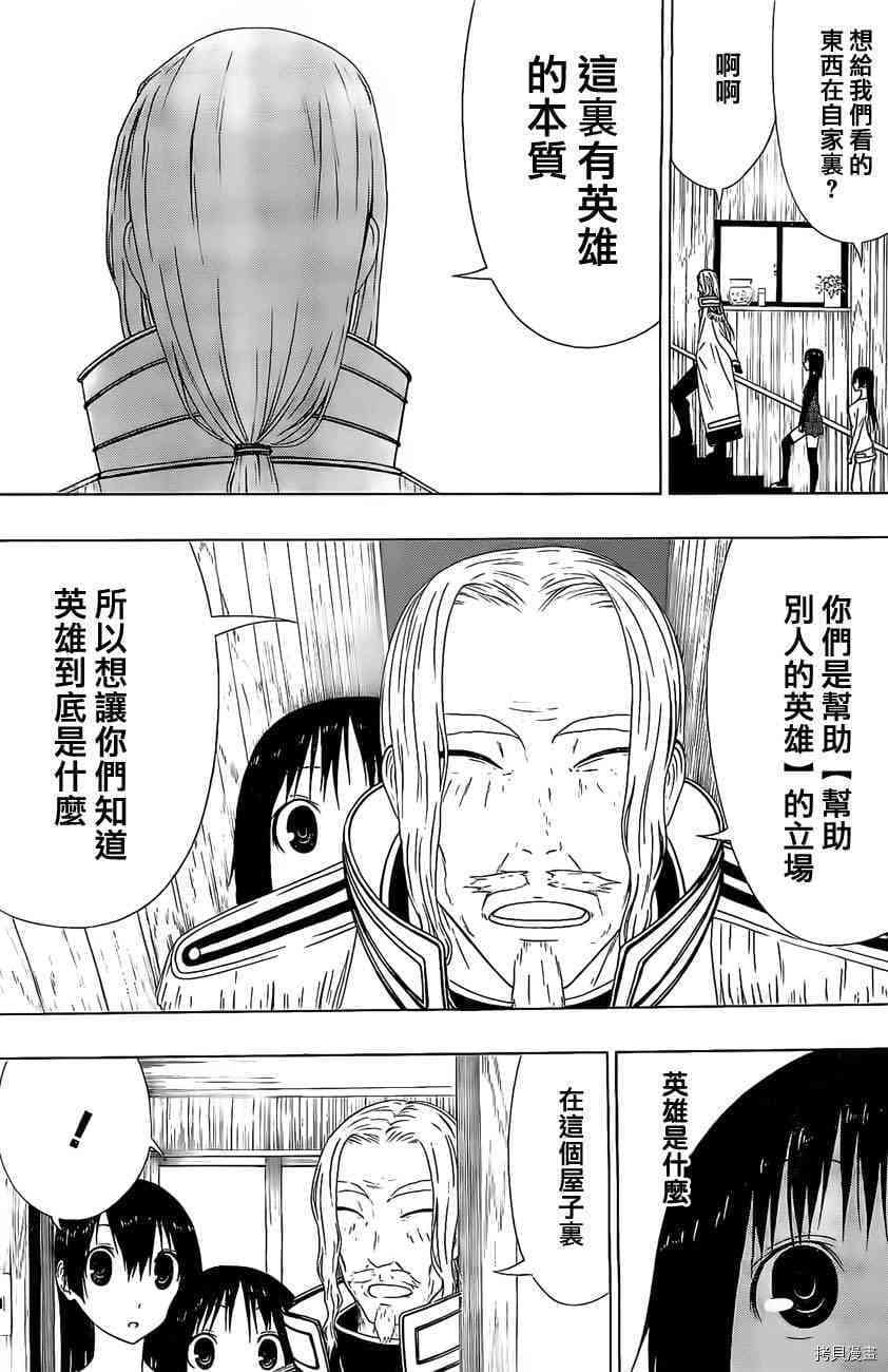 《伽马 地球防卫军咨商课》第8话 第21页