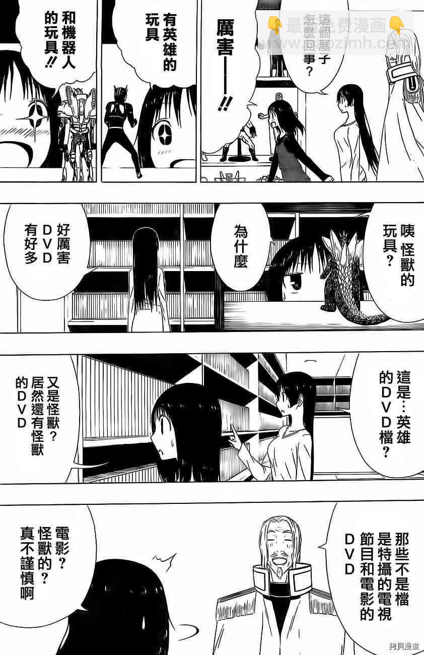 《伽马 地球防卫军咨商课》第8话 第23页